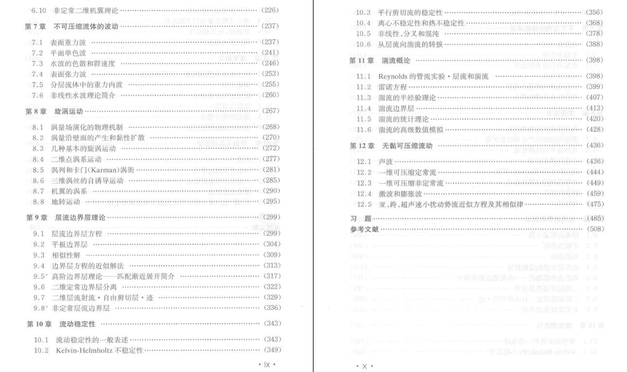 《流体力学》第2版PDF